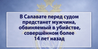 В Салавате перед судом предстанет мужчина, обвиняемый в убийстве, совершённом более 14 лет назад - Следственный комитет