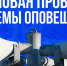 9 октября на территории Республики Татарстан пройдет плановая проверка сирен оповещения - Зеленодольский район