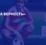 Министерство спорта РФ пригласило ставропольцев подать заявку на премию «Приз «За верность» имени Фёдора Черенкова до 15 октября - Sk-News.Ru