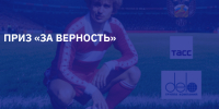 Министерство спорта РФ пригласило ставропольцев подать заявку на премию «Приз «За верность» имени Фёдора Черенкова до 15 октября - Sk-News.Ru