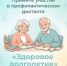 Профилактический диктант «Здоровое долголетие» - Клиническая больница №4