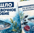 Встречайте пособие по болезням лососёвых рыб! - Управление ветеринарии