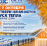график включения отопления жилого фонда Твери в 2026 году - Tver24.Com