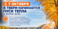 график включения отопления жилого фонда Твери в 2026 году - Tver24.Com