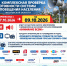 Комплексная проверка готовности системы оповещения населения Московской области перенесена с 07.10.2026 на 09.10.2026 - Администрация г. Фрязино