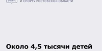 Около 4,5 тысячи детей приняли участие в областной Спартакиаде клубов - Министерство по физкультуре и спорту