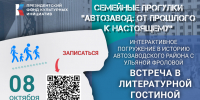 Литературная гостиная в библиотеке им. Виталия Бианки - афиша - ЦБС Автозаводского района