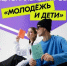 О Национальном проекте «Молодёжь и дети» - Администрация г. Ейска