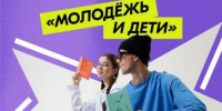 О Национальном проекте «Молодёжь и дети» - Администрация г. Ейска