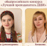 ОКРУЖНОЙ ЭТАП ОБЩЕРОССИЙСКОГО КОНКУРСА «ЛУЧШИЙ ПРЕПОДАВАТЕЛЬ ДШИ».. - Администрация г. Клинцы