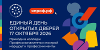 Ярославских школьников познакомят с возможностями обучения в кластерах проекта «Профессионалитет» - Ярославский регион