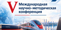 Приглашаем к участию в V Международной научно-методической конференции! - ОрИПС