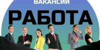 Актуальные вакансии. - Город Ровеньки
