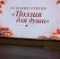 Брянцы погрузились в мир «Поэзии для души» - ИА Наш Брянск.ru