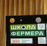 В Новгородской области стартовала новая волна проекта «Школа фермера» - Правительство Новгородской области