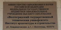 Новейшая история: десять лет назад появился опорный университет региона - ИАиС ВолгГТУ