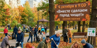 Чистый город начинается с тебя! - Управление культуры
