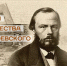 Республиканский конкурс исследовательских работ «Тайны творчества Достоевского» - Министерство культуры, по делам национальностей и архивного дела