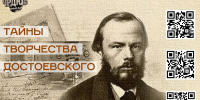Республиканский конкурс исследовательских работ «Тайны творчества Достоевского» - Министерство культуры, по делам национальностей и архивного дела