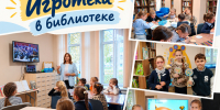 Игротека в библиотеке - Межпоселенческая библиотека