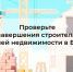 Проверьте год завершения строительства вашей недвижимости в ЕГРН. - Старооскольский городской округ