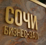 На ЖД вокзалах Сочи и Адлера открылись новые бизнес-залы - Sochi24.tv