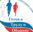 В Кабардино-Балкарской Республике с 5 октября по 6 ноября 2026 года объявлен месячник Всероссийского физкультурно-спортивного комплекса «ГТО» - Майский район