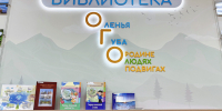 Нацпроект «Семья»: в поселке Оленья Губа открылось новое пространство «ОГО-библиотека» - Министерство культуры