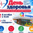 6 октября жителей Тольятти приглашают на акцию, посвященную профилактике и ранней диагностике хронических неинфекционных заболеваний, в том числе онкологических. - НИА Самара