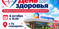 6 октября жителей Тольятти приглашают на акцию, посвященную профилактике и ранней диагностике хронических неинфекционных заболеваний, в том числе онкологических. - НИА Самара