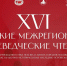 XVI Псковские межрегиональные краеведческие чтения пройдут с 9 по 11 октября - Pln-Pskov.Ru