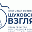 В БГТУ им. Шухова стартует открытый фотоконкурс «Шуховский взгляд» - БГТУ им.В.Г. Шухова