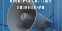 В Калмыкии проверят системы оповещения - Интернет-газета Степные вести