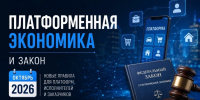 1 октября для предпринимателей проведут День платформенной экономики. - Министерство промышленности, энергетики и торговли КБР