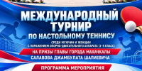 Махачкала примет международный турнир по настольному теннису среди спортсменов с ПОДА - Дагестанская правда