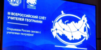 Учителя географии собрались на Всероссийский слёт - ГТРК Урал