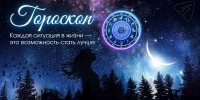 Раки стартуют с полосы удачи, а Стрельцам лучше избежать любых споров и конфликтов - Syktyvkar.1istochnik.Ru