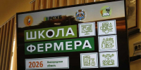 В первом потоке «Школы фермера» в 2026 году прошли обучение аграрии из 15 округов региона. - Новгородские Ведомости