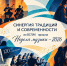 Синергия традиций и современности: во ВСГИКе прошла Неделя музыки – 2026 - ВСГИК