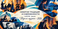Синергия традиций и современности: во ВСГИКе прошла Неделя музыки – 2026 - ВСГИК