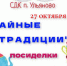 Посиделки "Чайные традиции" - МБУК Неман