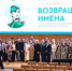 Сотрудники музея приняли участие в семинаре‑практикуме «Возвращая имена» - Краеведческий музей