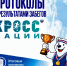 Протоколы результатов Кросс Нации 2026 - СШОР Труд
