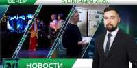 Вечерние новости от 5 октября - Телекомпания ТВ-21