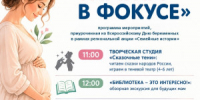 7 октября с 11:00 до 18:00 в Самарской областной детской библиотеке пройдет программа, приуроченная к Всероссийскому Дню беременных в рамках региональной акции «Семейные истории» «Мама в фокусе». - НИА Самара