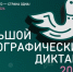 Ульяновцев приглашают попробовать силы на этнографическом диктанте - Ulpravda.Ru