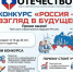 Школьников и студентов Ставрополья пригласили на конкурс «Россия – взгляд в будущее» - Sk-News.Ru