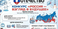 Школьников и студентов Ставрополья пригласили на конкурс «Россия – взгляд в будущее» - Sk-News.Ru