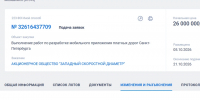 В Петербурге за 26 млн рублей разработают приложение для платных дорог - Комсомольская правда
