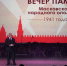 В Центральном академическом театре Российской Армии прошел Вечер памяти Московского народного ополчения 1941 года - Мосгордума